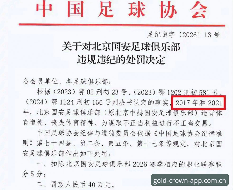 中国足协公布第三批禁足名单最新动态，65人遭重罚涉及多支俱乐部高层