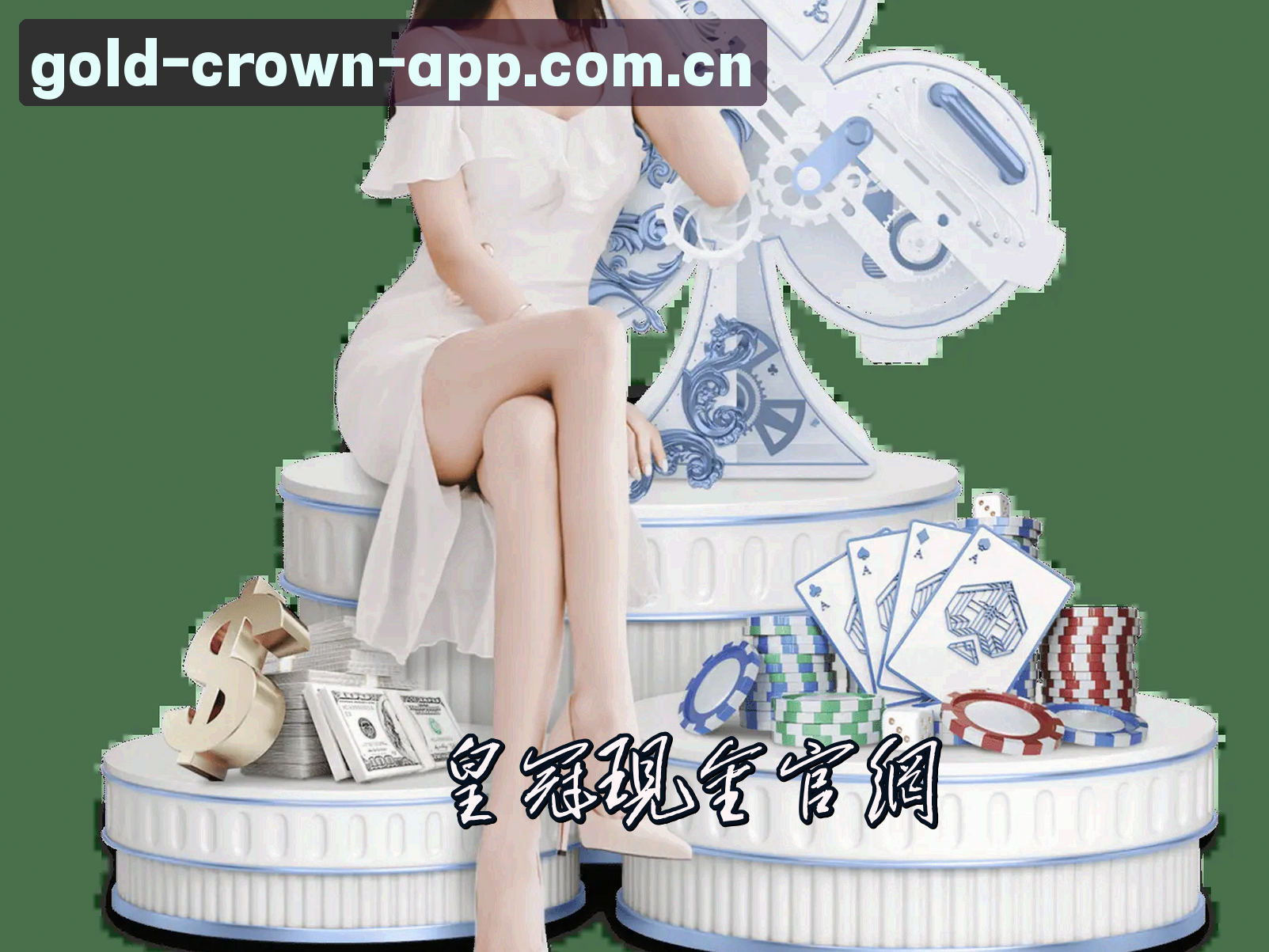 皇冠现金(中国)官网 | 官方直营